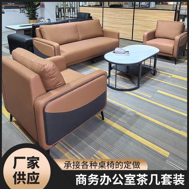 办公沙发现代简约会客三人位办公室商务接待组合办公室茶几套装