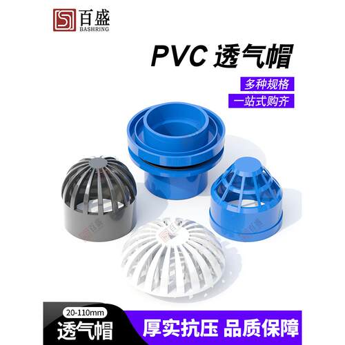 百盛Pvc蓝色透气盖鱼缸透水海鲜池溢流管件过滤器隔离网水箱配件