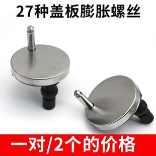 马桶盖固定螺栓配件大全通用不锈钢螺丝坐便器盖板上装蓬胀坐便器