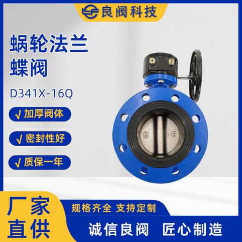 法兰蝶阀蜗轮驱动球墨铸铁阀体球板三元乙丙密封D341X-10/16Q阀门