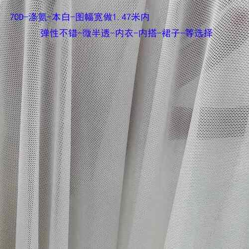 70D涤氨 数码印花 面料 布料 四面弹 弹力网 柔软网纱 内衣