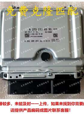 ECU ME9.7 适用奔驰S500 R500 GL450电脑板 A273系列 A2731536591