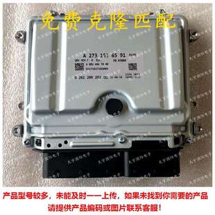 ME9.7 A273系列 适用奔驰S500 GL450电脑板 A2731536591 R500 ECU