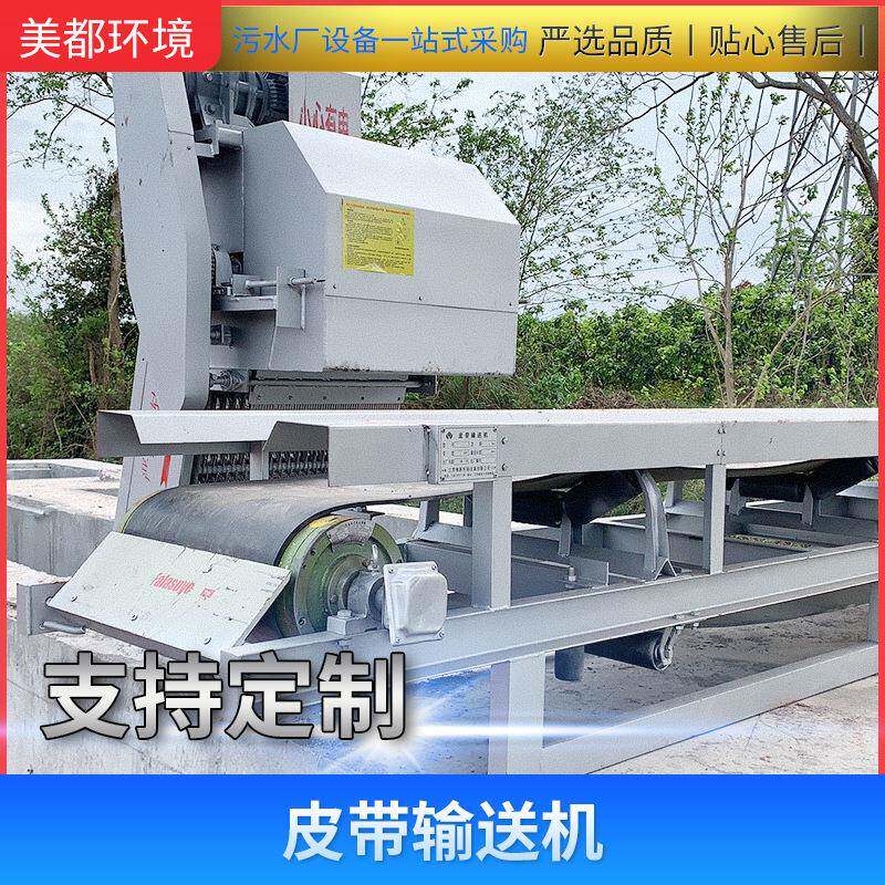污水处理皮带输送机污水设备污水处理设备