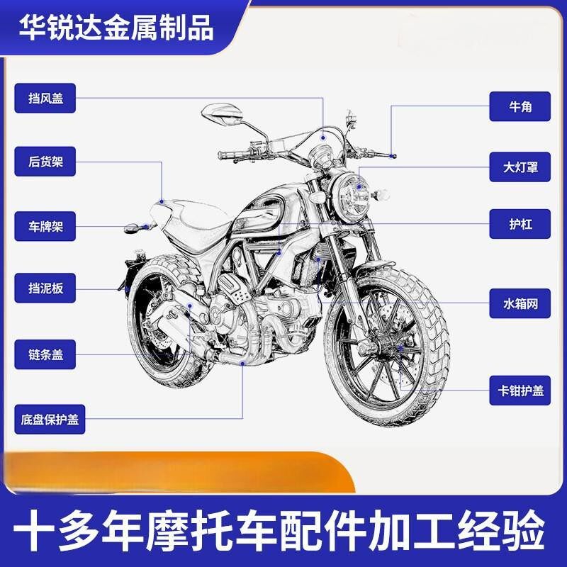 工厂定制摩托车配件水箱网防摔护杠底盘防护尾架改装配件钣金加工