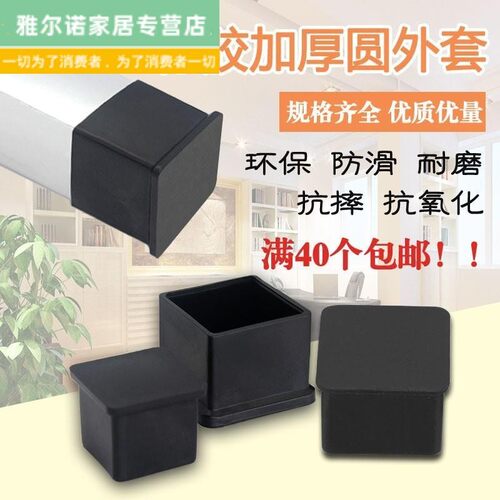 30x30/3x3方管软胶套橡胶皮套桌椅腿脚套外塞阻流塞椅凳子防滑脚