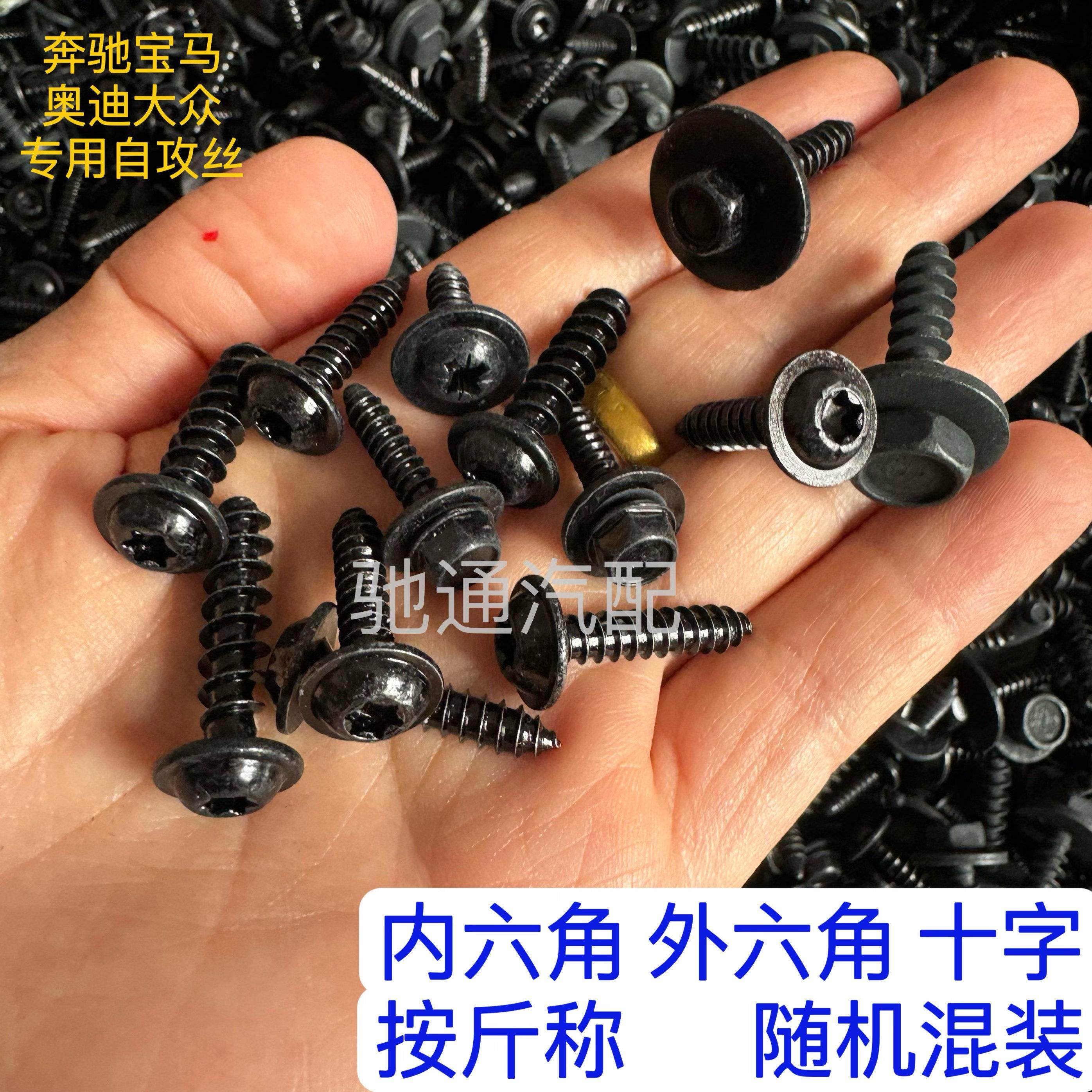 自攻丝混装螺丝钉内六角外六角十字平尾带垫片螺栓汽车用,五金/工具,螺钉,淘宝优惠券,粉丝福利购,淘宝优惠卷