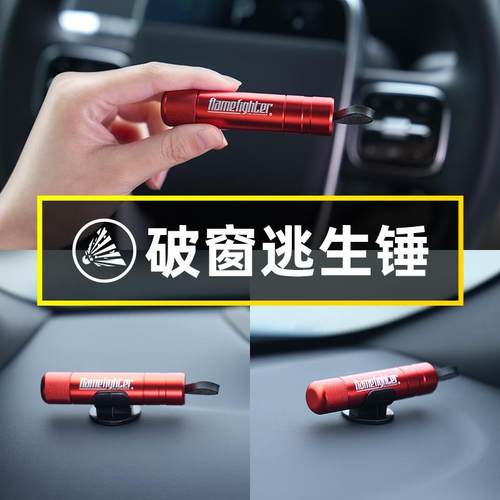 火焰战士汽车破窗器安全锤车用多功能车载逃生锤一秒破窗神器应急