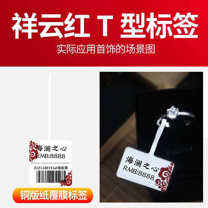 su7精臣T2S高档加厚硬质珠宝吊牌首饰品三联折牌不褪色标签打印纸