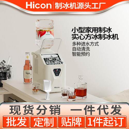 惠康小型家用宿舍方冰制冰机冰饮公室小功率全自动预约制冰制作