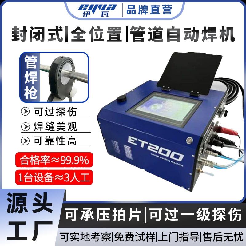 管管自动焊接机不锈钢管道自动焊机法兰碳钢可携式全自动焊接设备