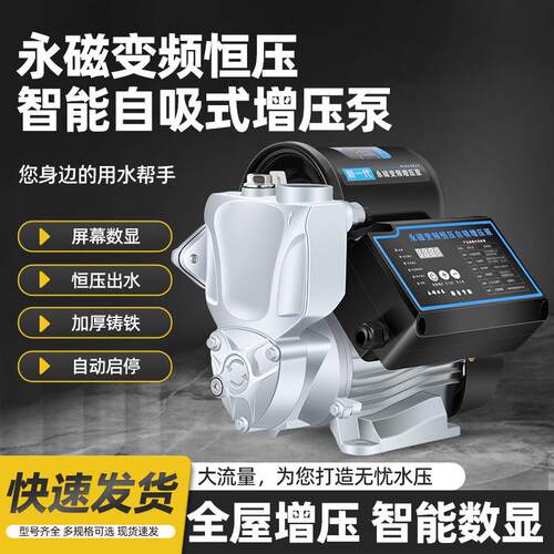 永磁变频增压泵家用自来水全自动加压泵不锈钢水泵静音恒压自吸泵