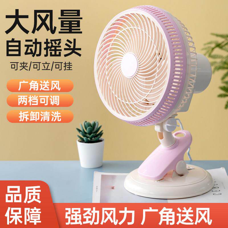 荣鑫床头迷你风扇宿舍静音小型风扇夹扇办公室桌面台扇摇头电风扇
