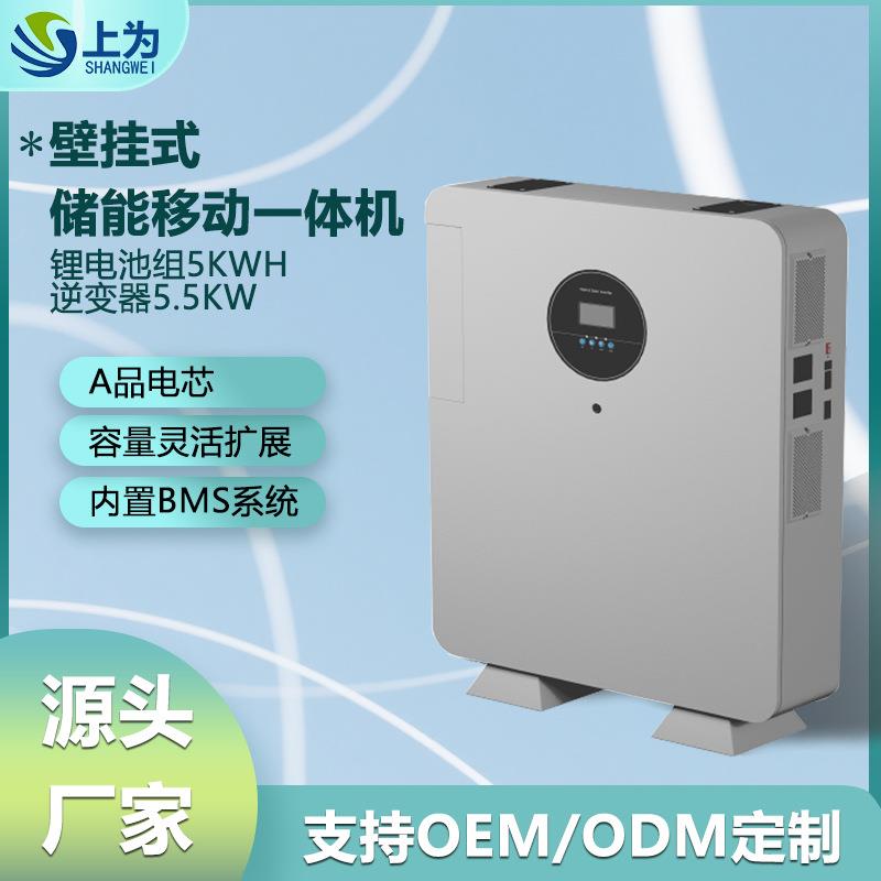 可并机壁挂储能一体机5度电储能锂电池5.5KW逆变电源家庭储能系统