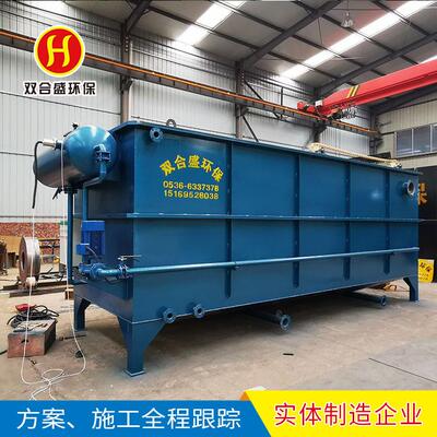 山东双合盛 专业污水处理设备厂家 生产溶气气浮机平流式气浮设备