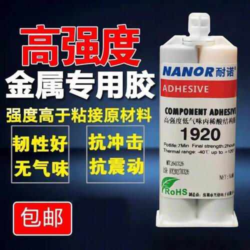 ergo 1920低气味丙烯酸结构胶 金属塑胶用AB胶 磁铁粘接胶水