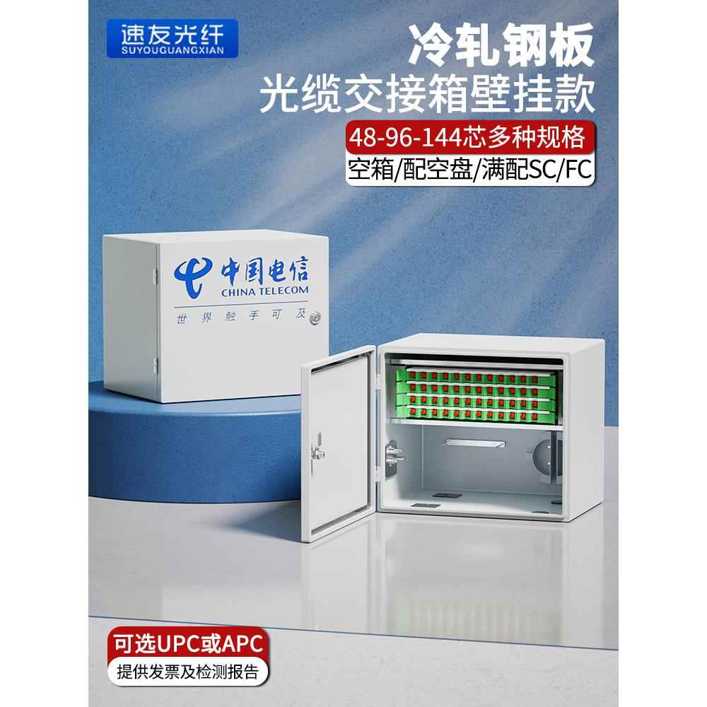 室外48芯光缆交接箱96芯光纤配线分纤箱144芯ODF壁挂光交箱加厚款