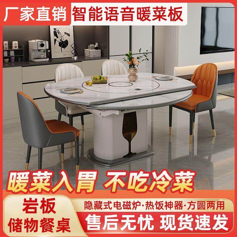 轻奢岩板餐桌多功能电磁炉智能语音暖菜板带转盘方圆两用折叠饭桌