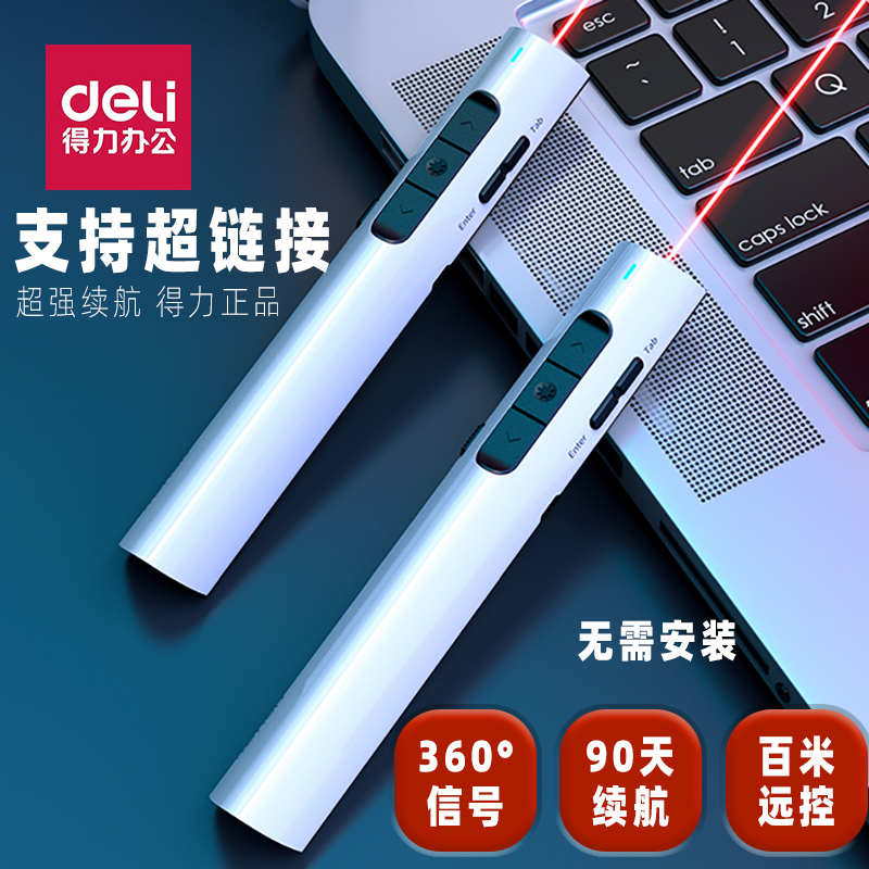 得力充电2801红光/充电绿光激光翻页笔红外线指示笔PPT超链接