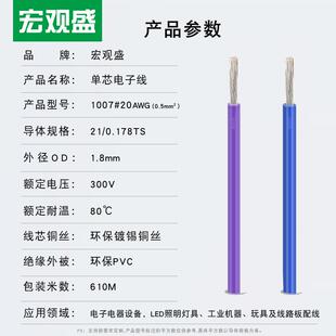 20AWG电子线阻燃0.52平方家电机器连接线 正标认证UL1007