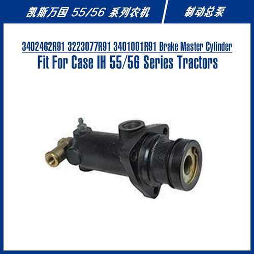 3402462R91BrakeMasterCylinderFor55/56Series制动总泵
