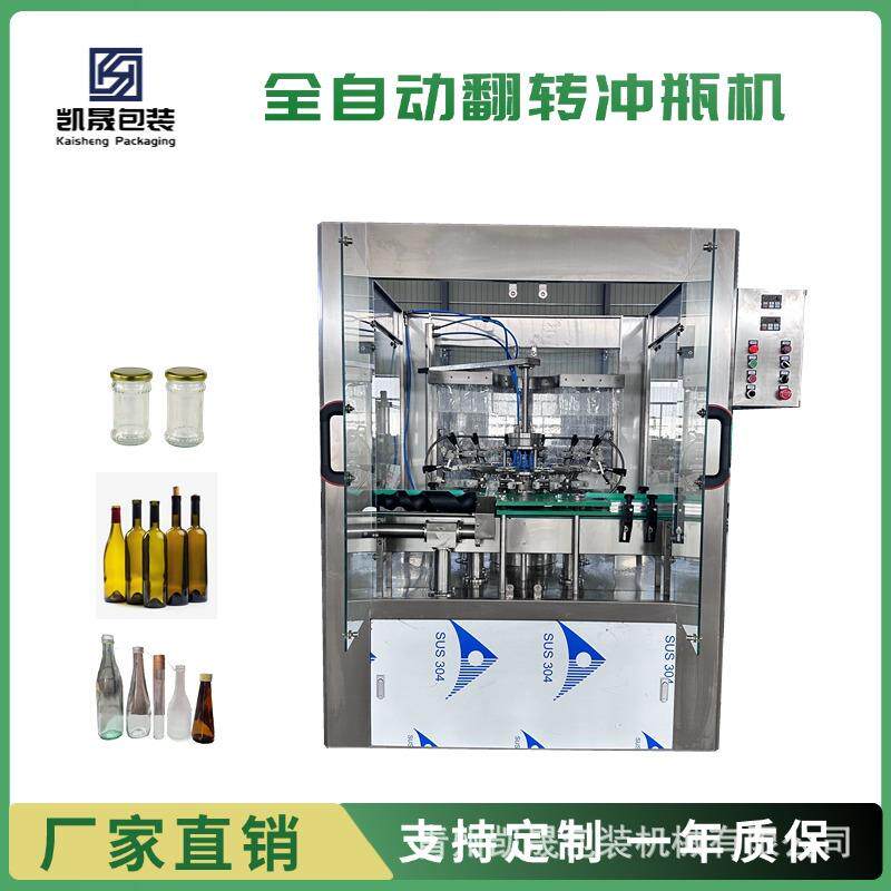 全自动白酒葡萄酒洗瓶机玻璃瓶冲瓶机对夹式广口瓶清洗机械设备