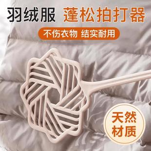 羽绒服拍打神器蓬松羽绒服拍打神器晒被子棉被拍子蓬松拍打器除尘