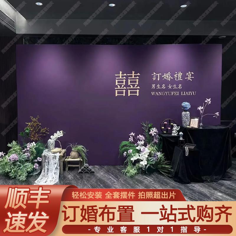 紫色订婚装饰布置高级感订婚宴结婚kt板背景墙定亲全套摆件可定制