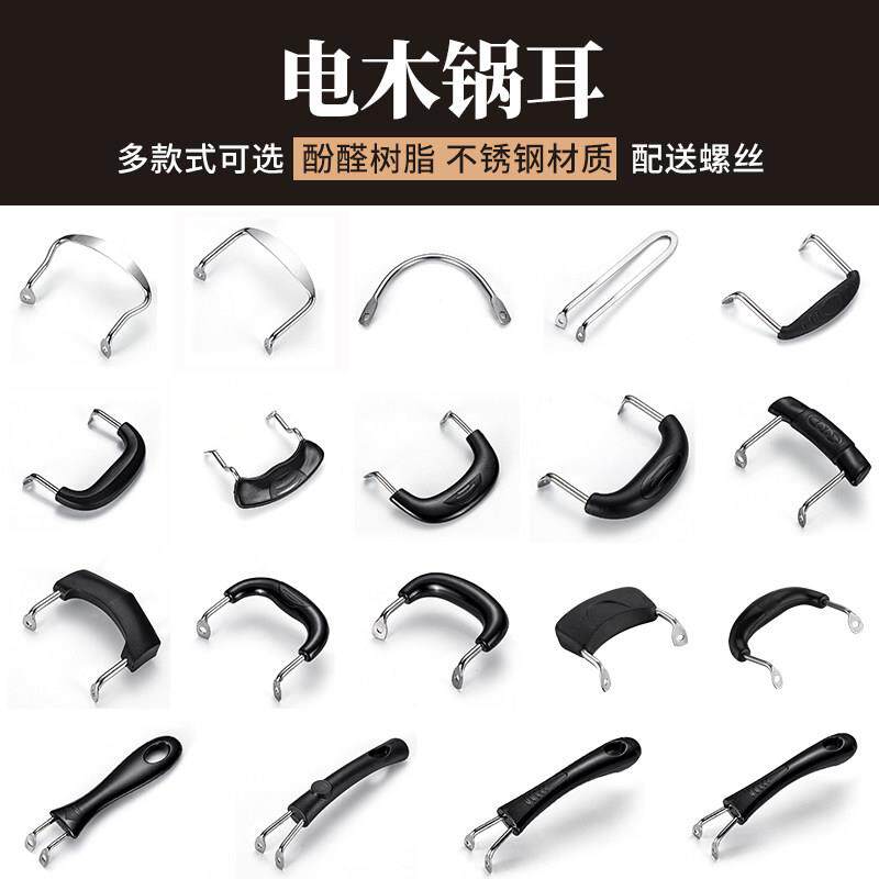 老式铁锅防烫双耳把手通用耐热配件双孔蒸锅汤锅耳朵锅柄单孔锅耳图片