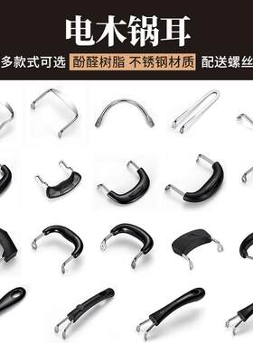 老式铁锅防烫双耳把手通用耐热配件双孔蒸锅汤锅耳朵锅柄单孔锅耳