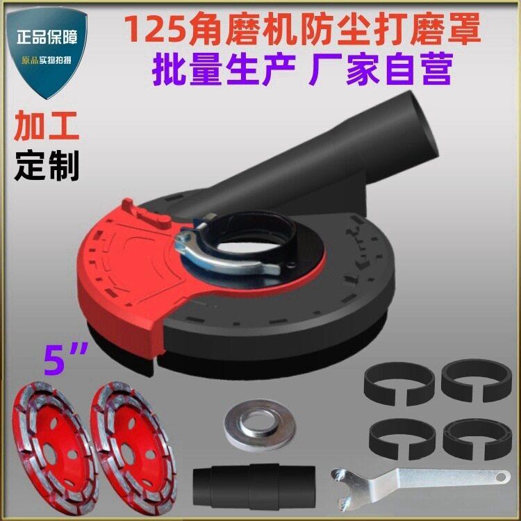5寸集尘罩125角磨机防尘罩180角磨机打磨罩230石材混凝土无尘打磨
