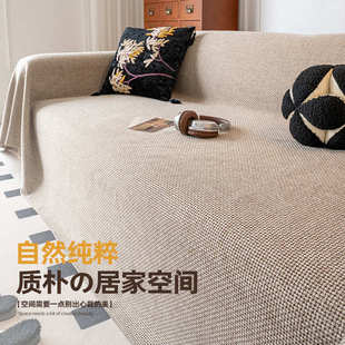 现代简约2025新款 全包万能套防尘罩盖布 仿麻沙发巾四季 通用一片式