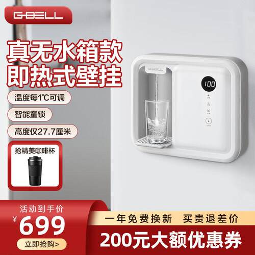 G-BELL管线机家用壁挂式直饮机即热式无水箱小型迷你小尺寸饮水机
