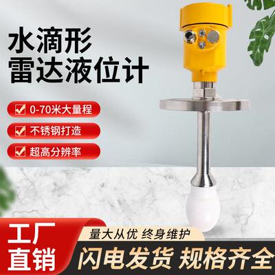 厂家供应水滴形雷达液位计CPLW53-11导波化工料位仪液位计