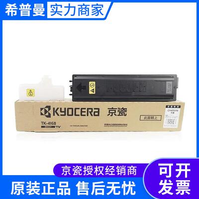 京瓷墨粉组件(TK-4168)黑色/18000页 适用机型TASKalfa 2320/2321