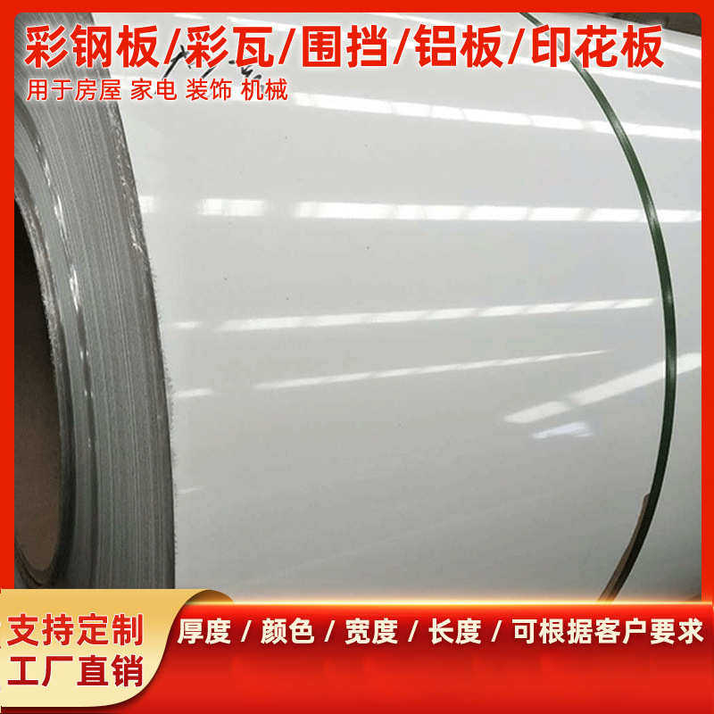 长期供应集成房屋彩钢板 冰柜展示柜家电板彩钢板 防火彩钢板,金属材料及制品,钢板,淘宝优惠券,粉丝福利购,淘宝优惠卷