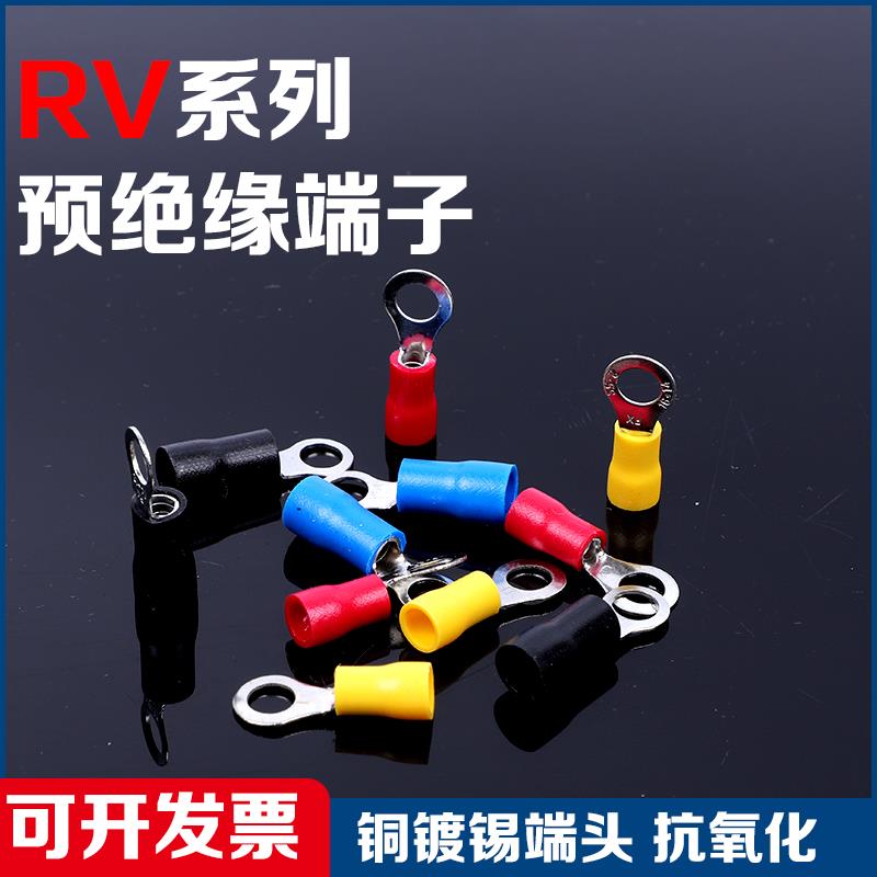 冷压接线端子RV1.25-3/3.2/3.5/2-4/5/6/8/5.5预绝缘圆型连接端头