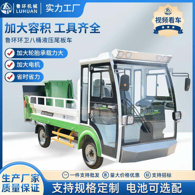 液压尾板8桶垃圾清运车市政环卫垃圾清理车小区垃圾转运车