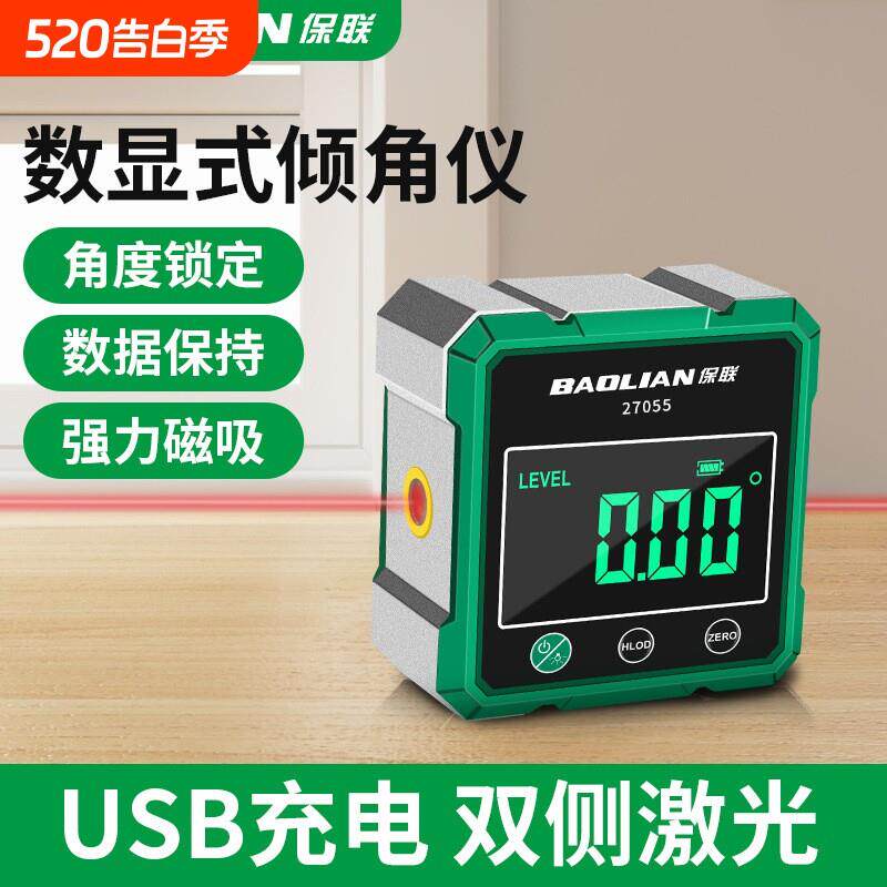 高精度倾角仪盒电子数显水平仪带磁激光测量坡度斜率角度尺2084