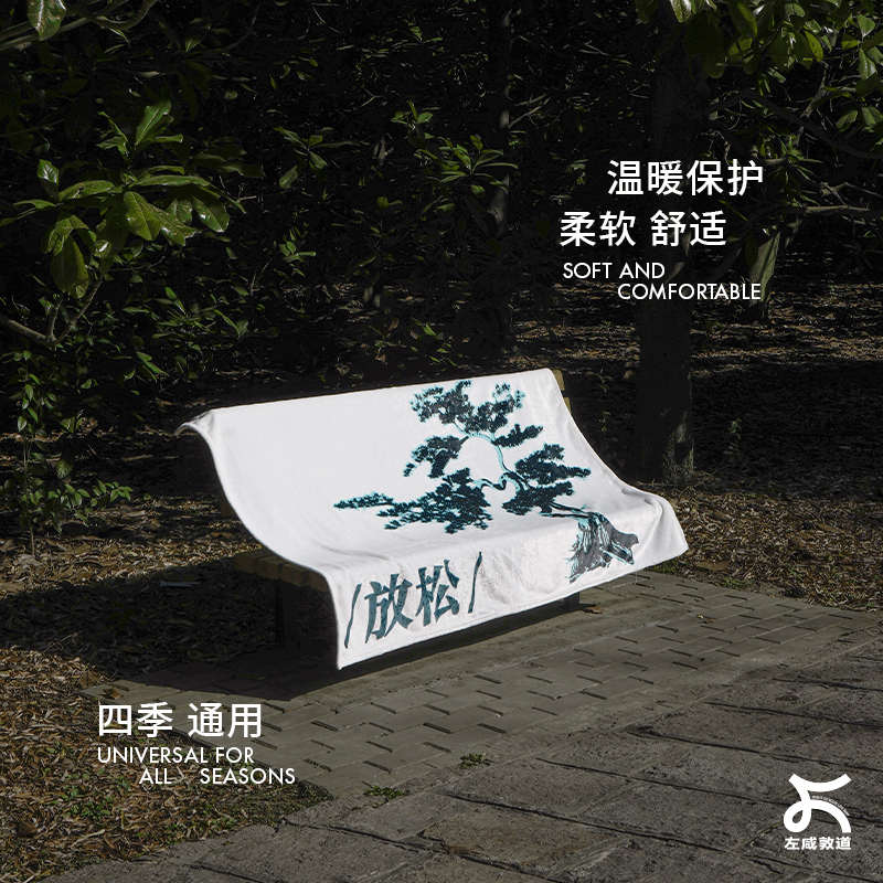左咸敦道原创设计夏季夏天办公室午睡披肩空调毯沙发毛毯冬季儿童