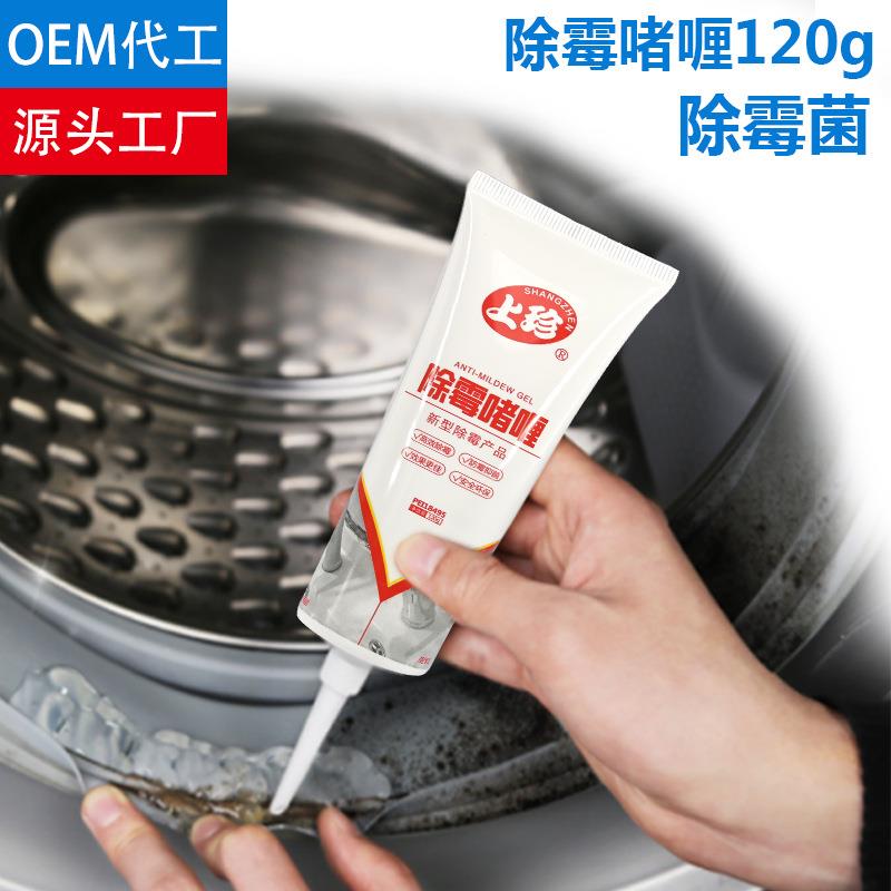 上珍除霉剂洗衣机胶圈霉斑除霉剂啫喱去霉凝胶除霉膏除霉啫喱