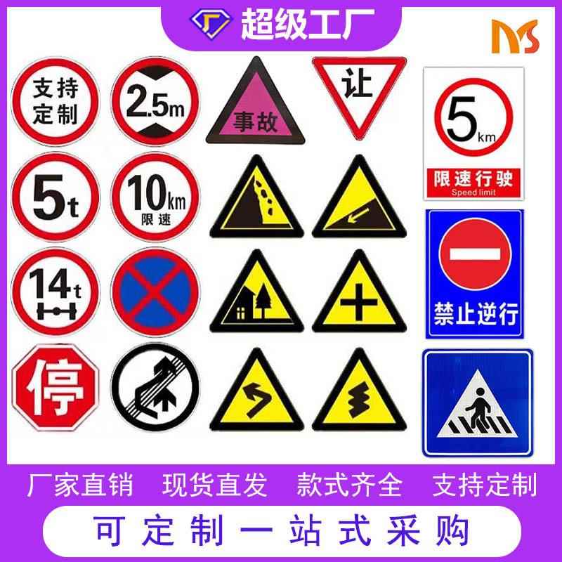 厂家直供铝板限速交通标志牌圆形交通安全标识牌户外道路指示牌