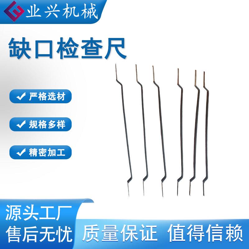 铁路转辙机缺口检查尺1/1.5/2/4mm电务道岔密贴间隙测量缺口塞尺