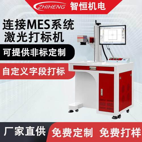 PET速激光打标机 饮料生产日期打码机MES防窜货系统对接