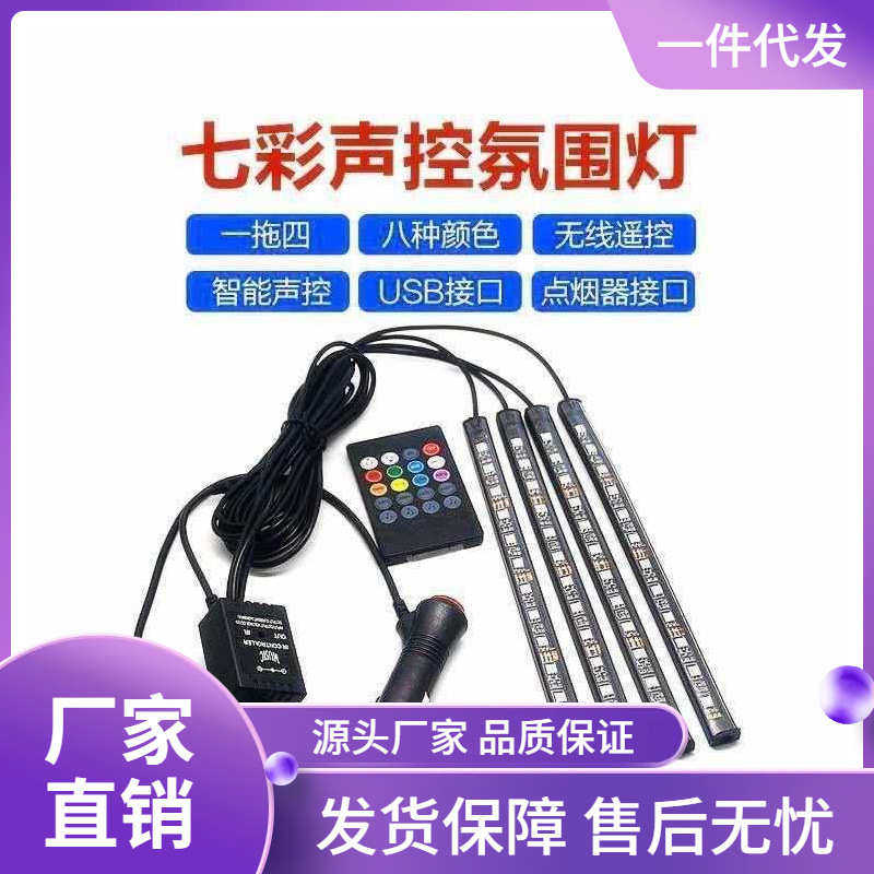 汽车氛围灯车内免改装led七彩气氛灯车载usb脚底内饰灯音乐节奏灯,汽车用品/电子/清洗/改装,汽车氛围灯/装饰灯/日行灯,淘宝优惠券,粉丝福利购,淘宝优惠卷