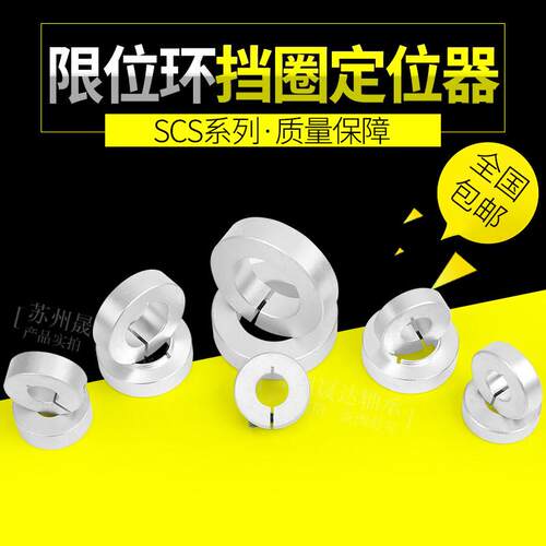 SCS固定环 铝制开口型光轴固定环 轴套限位环 定位C型扣环阻挡紧