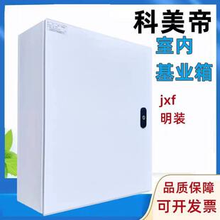 科美帝基业箱动力配电箱回路箱明装控制箱室内加厚布线强电柜JXF