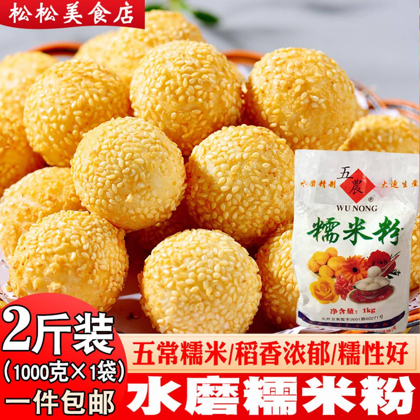 五农水磨糯米粉2斤家用纯糯米粉青团粉雪媚娘汤圆糍粑南瓜饼材料