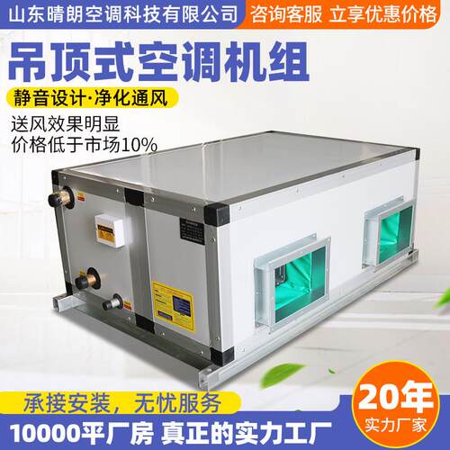 商用吊顶式空调机组恒温恒湿远程射流机组空气处理净化新风机组