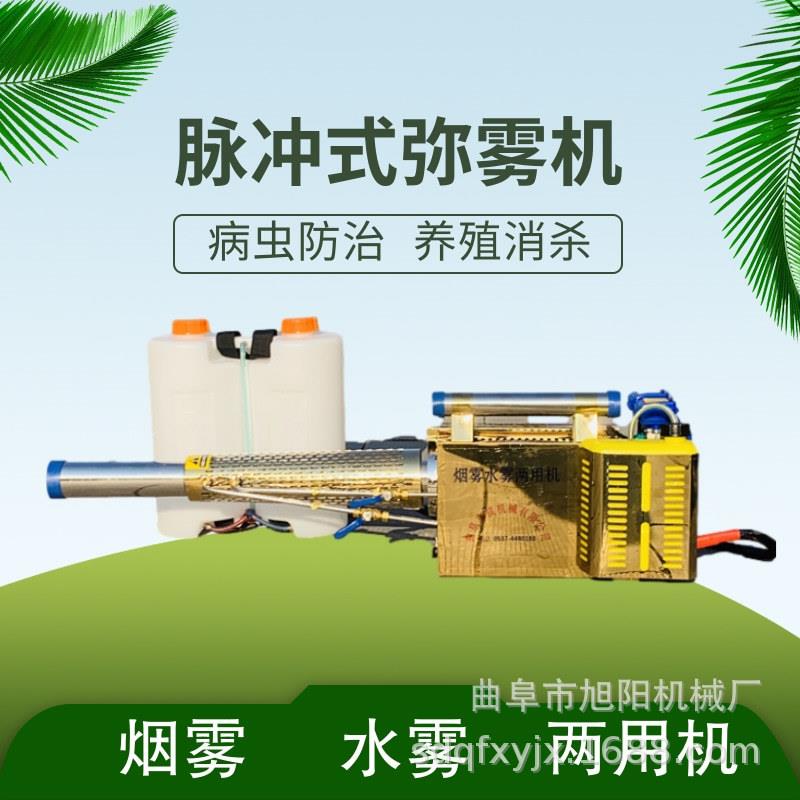 养殖场消毒汽油喷雾器果园双管水冷烟雾喷药机120农用脉冲弥雾机